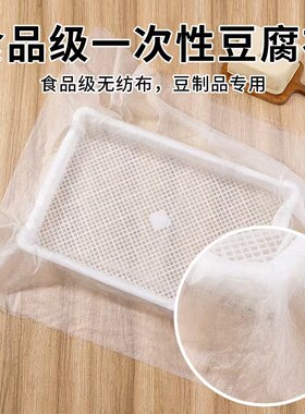 一次性食品级无纺布豆腐布包装布