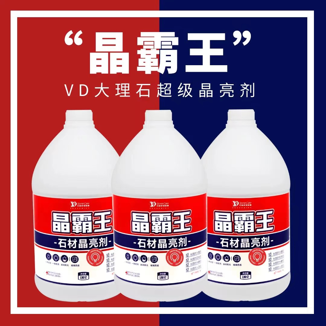 VD晶霸王结晶剂抛光液浆药剂K2501大理石翻新保养晶面剂镜面剂 洗护清洁剂/卫生巾/纸/香薰 地面保养剂 原图主图