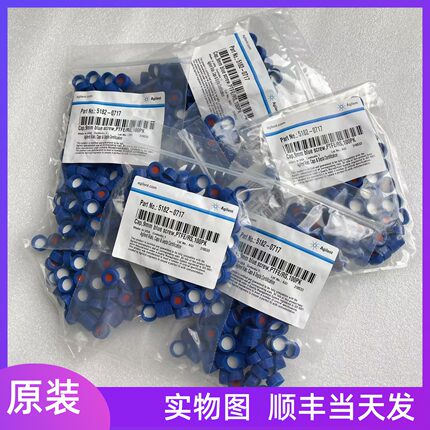 安捷伦样品瓶盖 5182-0717 100只/包 配套5183-2069样品瓶 新日期