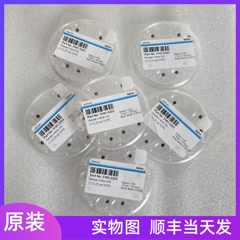 安捷伦石墨垫0.4mm毛细管