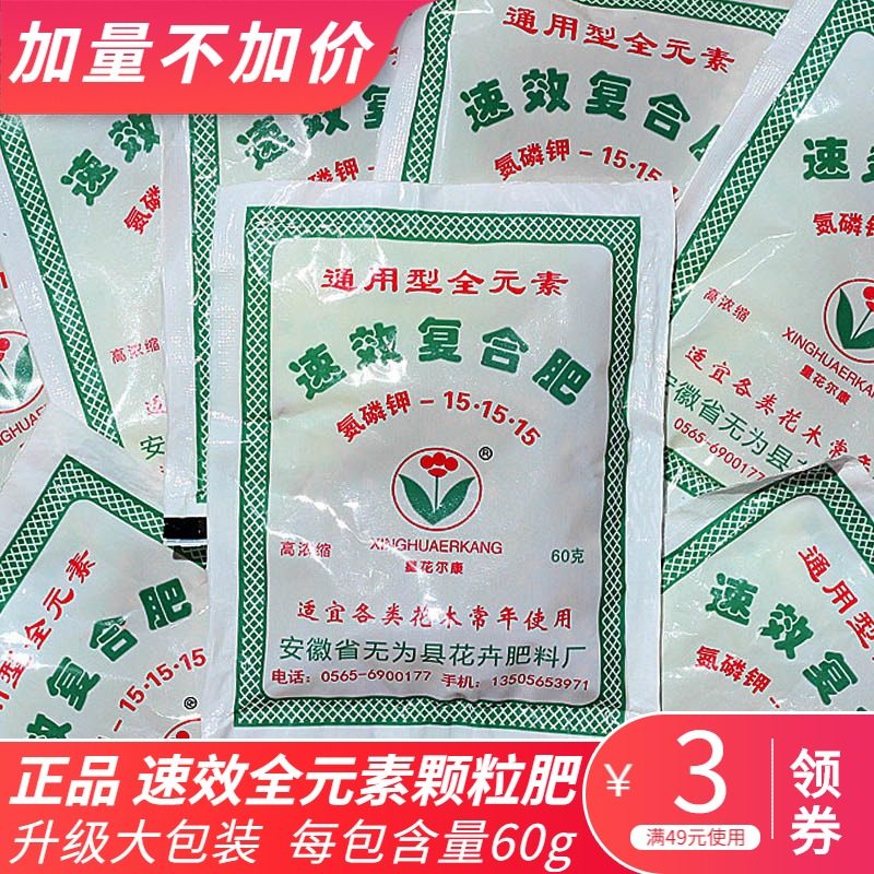 速效复合肥花卉长效养花通用型花肥盆栽蔬菜家用缓释颗粒肥80袋