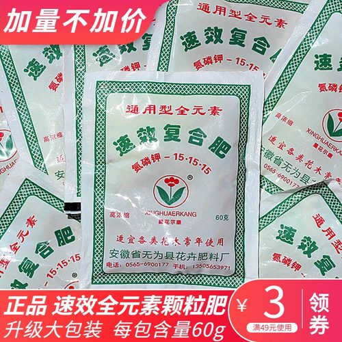 速效复合肥花卉长效蔬菜家用盆栽
