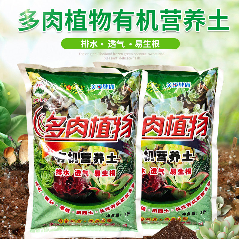 庆红3L有机多肉土壤营养土多肉专用配方家庭园艺肉肉种植土包邮