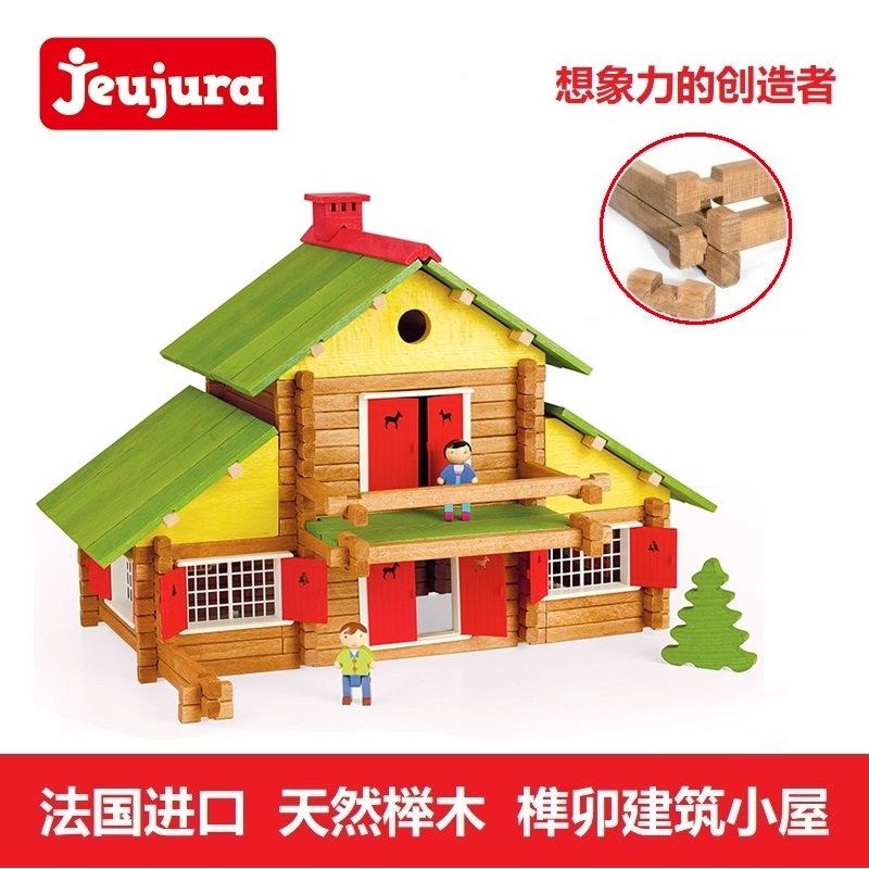 Jeujura法国进口积木木屋玩具