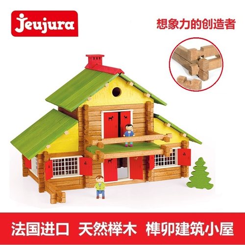 Jeujura法国进口积木木屋玩具
