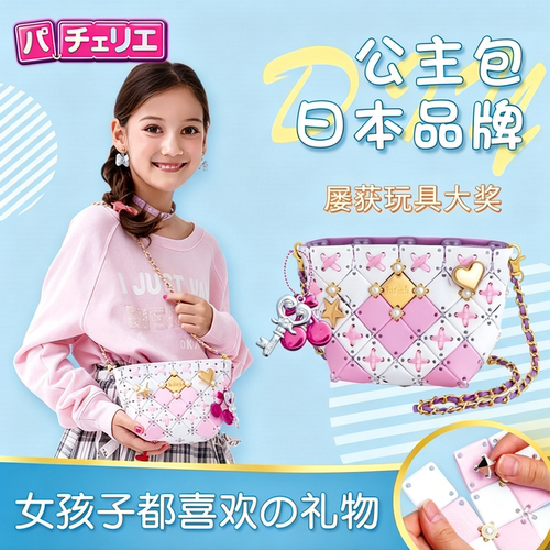 日本Pacherie手工玩具女孩礼物