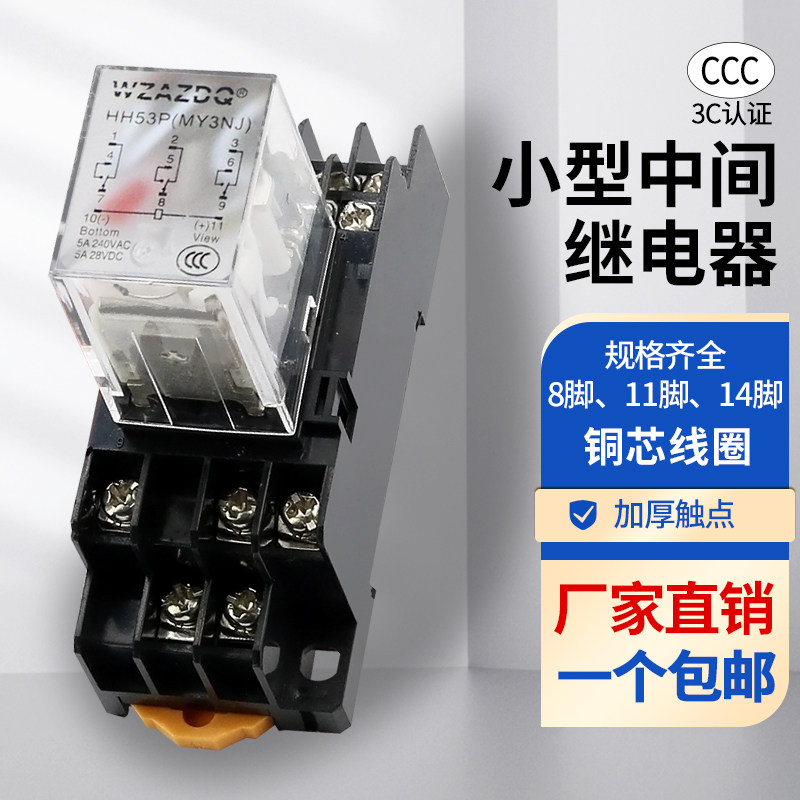 小型中间电磁继电器HH53P