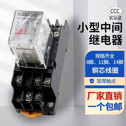 小型中间电磁继电器HH53P