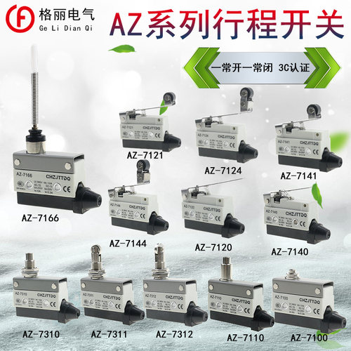 天兔 行程开关AZ-7310 7311 7312 7166 712071007141限位微动开关