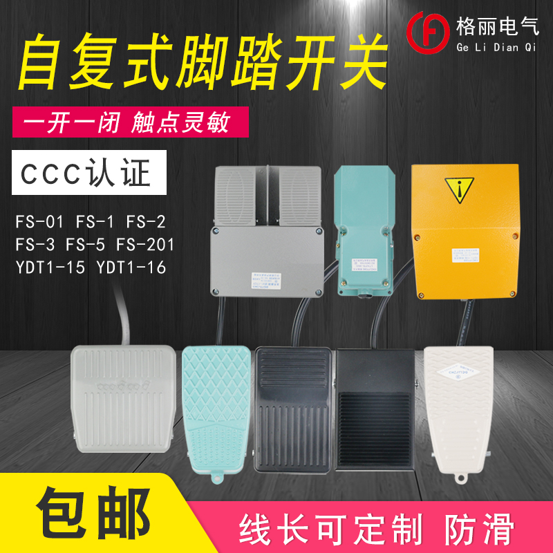 天兔双向踏板脚踏开关LT3LT4YD