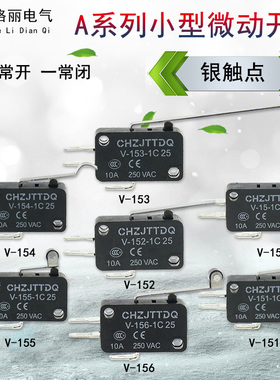 天兔 V-15-1C25 V-151-152-153-154-155-156微动开关KW7-5 KW7-2