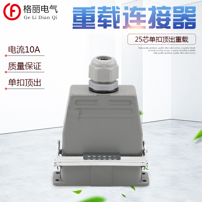 矩形重载连接器25芯H16A-HD-025MF冷压工业防水航空插头插座10A