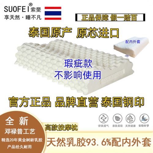 泰国原装进口天然乳胶枕官方直营