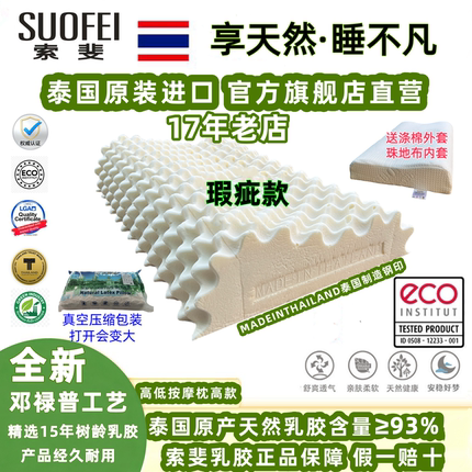 索斐菲泰国原装进口纯天然乳胶枕头橡胶枕颈椎枕瑕疵款不影响使用