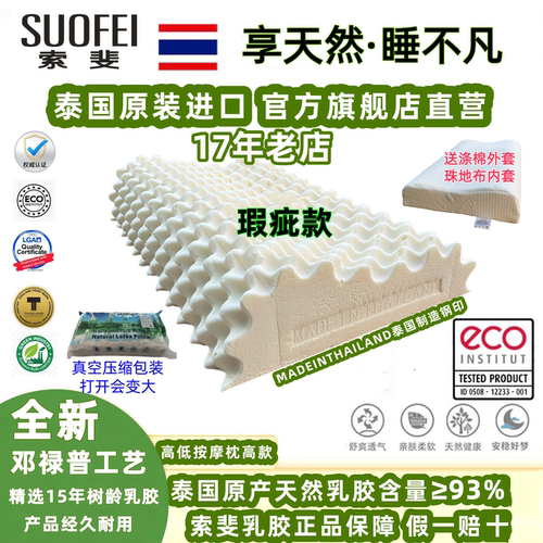 泰国原装进口天然乳胶枕官方直营