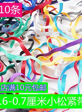松紧带橡筋收口裤脚袖口弹力辅料