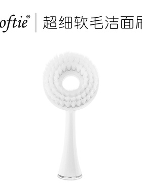 softie自动牙刷尖细柔软毛清洁声波洁面短毛刷头