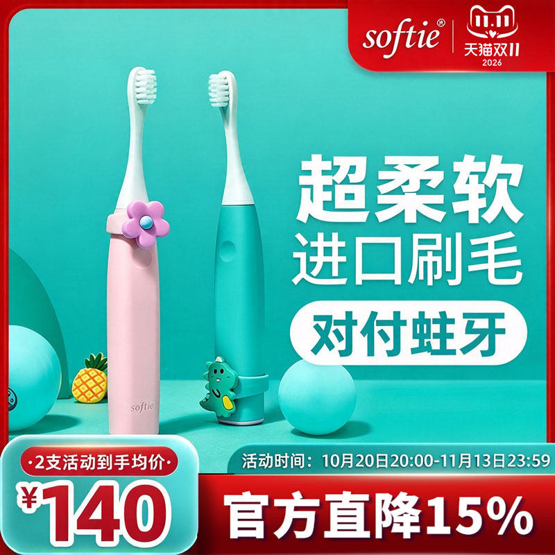 softie儿童电动牙刷软毛护龈全自动充电式声波牙刷宝宝小孩3-12岁
