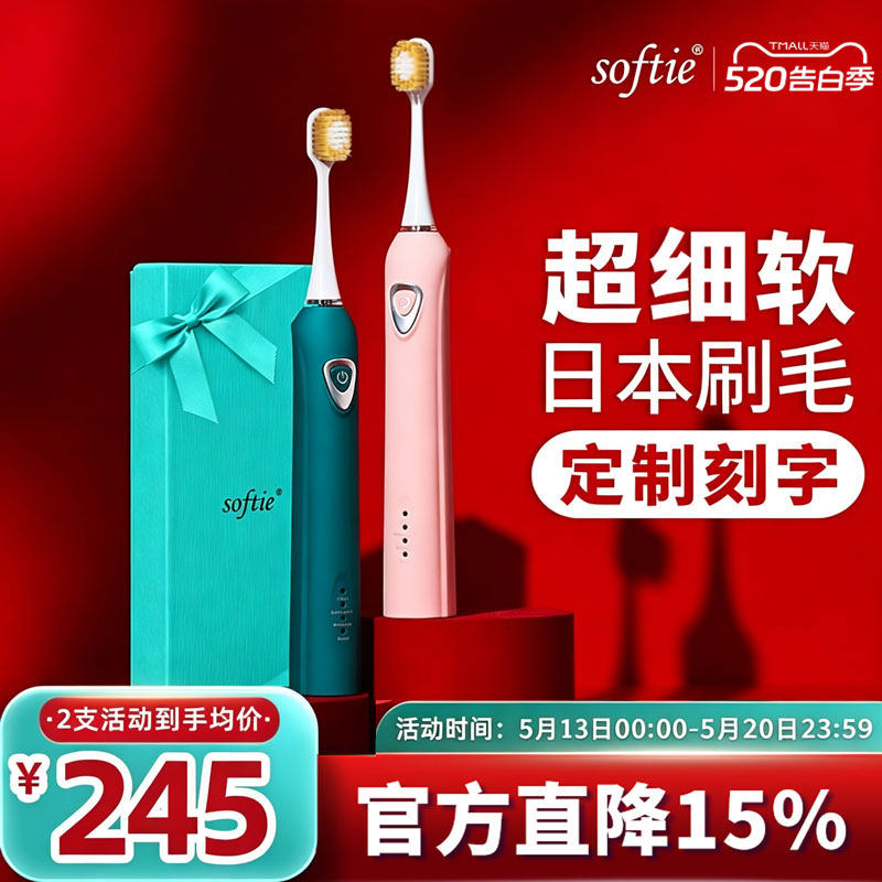 softie电动牙刷0.01mm超细软毛成人声波充电式牙刷情侣款经典牙刷