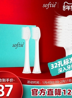 softie日本0.01mm超细软毛清洁电动牙刷刷头2个装