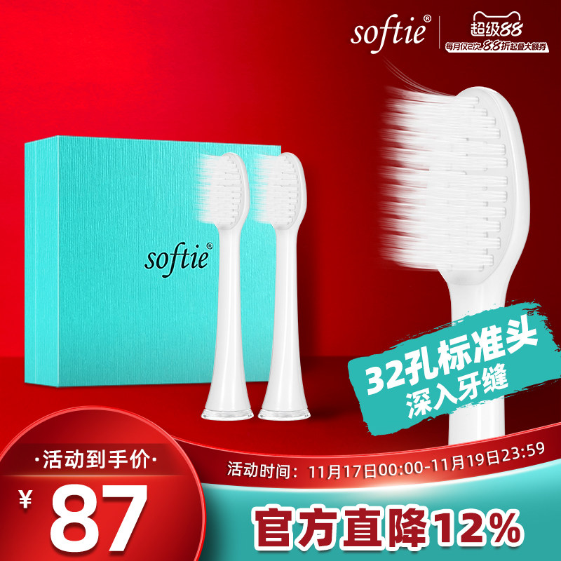 softie日本0.01mm超细软毛清洁电动牙刷刷头2个装