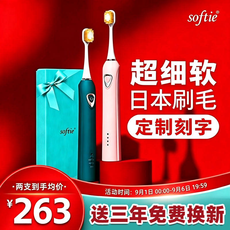 softie电动牙刷0.01mm超细软毛成人声波充电式牙刷情侣款经典牙刷