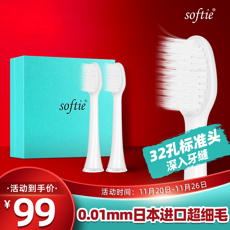 softie日本超细软毛清洁电动牙刷