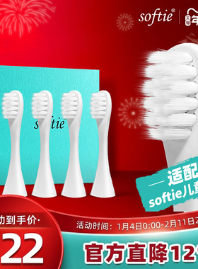 softie儿童电动牙刷刷头日本超细软毛清洁适用于儿童牙刷