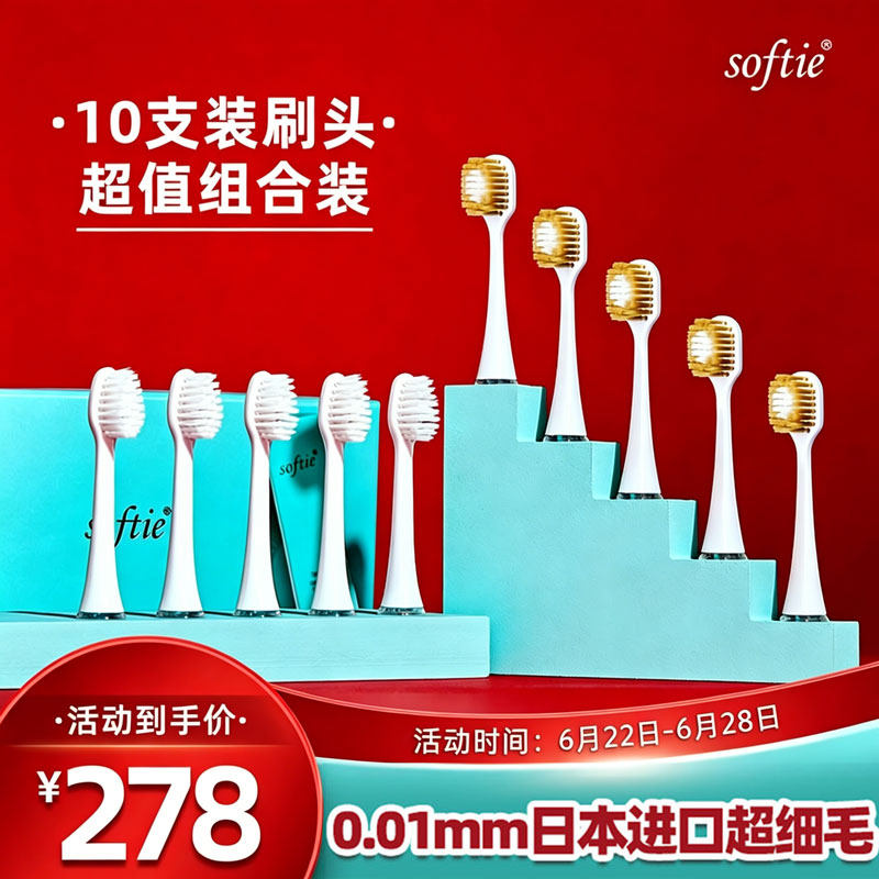 【量贩装】softie舒米尔0.01mm超细软毛电动牙刷原装刷头10支装
