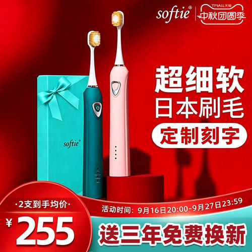 softie超细软毛电动牙刷情侣礼物