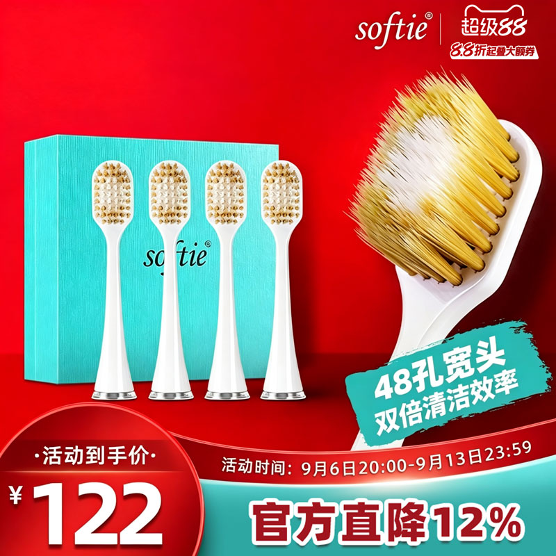 softie电动牙刷刷头日本0.01mm超细软毛高效清洁48孔宽头图片