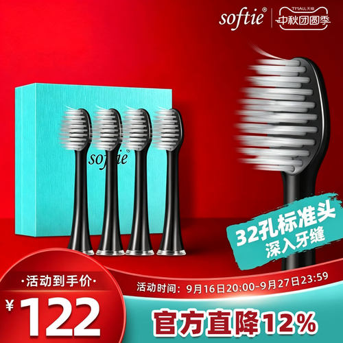 softie日本超细清洁黑色电动牙刷