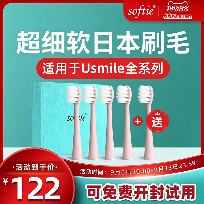 适用于usmile电动牙刷头图片