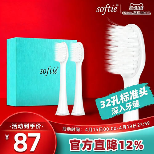 softie日本超细软毛清洁电动牙刷