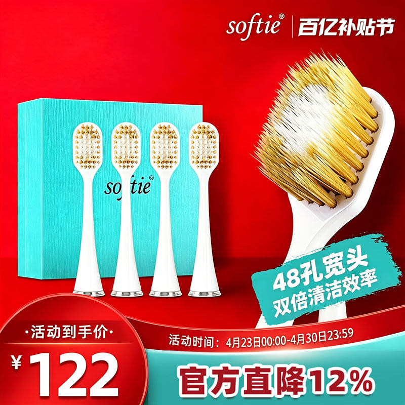 softie电动牙刷刷头日本0.01mm超细软毛高效清洁48孔宽头