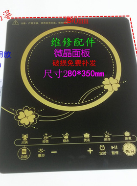 适用于美的电磁炉面板配件C21-RT2140  MC-CL22M1/701/707/708