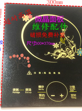 电磁炉面板配件适用格力型号GC-2172/2172A/2175/2177维修代用板