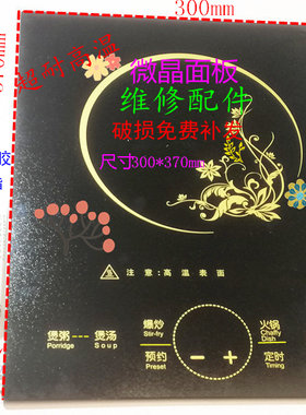 电磁炉面板配件适用格力型号GC-2172/2172A/2175/2177维修代用板