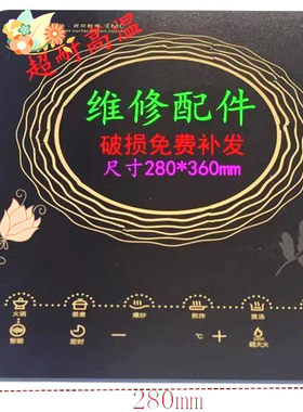 适用于九阳电磁炉面板JYC21-SCA833  C21-SCA833-A JYC-21HEC05