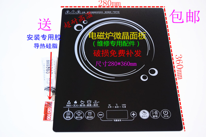 适用于九阳电磁炉面板配件 C21-SC016 C21- SC018 维修代用面板