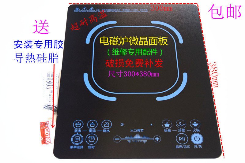 电磁炉微晶玻璃面板适用于苏泊尔c21-sdhcb9e34-210 面板代用面板
