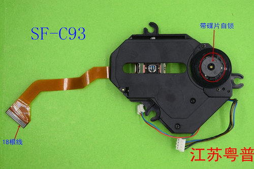 激光头CD机 SF-C93   SF C93    93光头激光头 单激光头 连架激光
