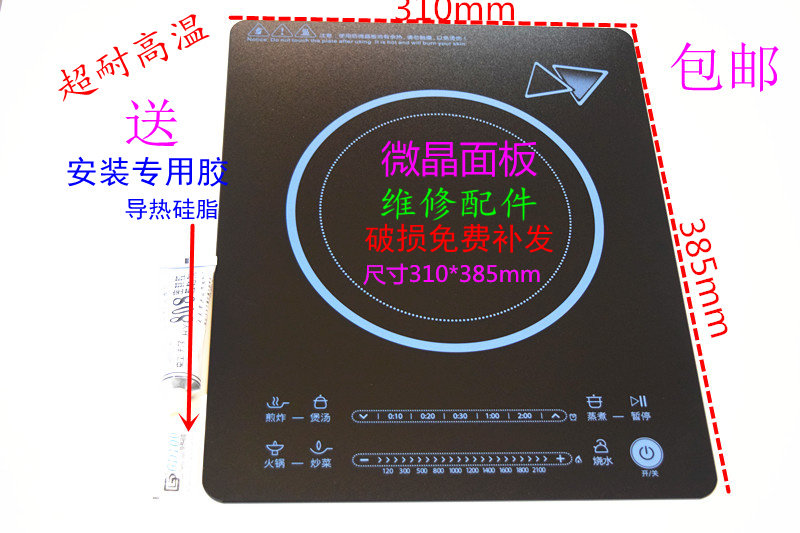 适用于美的电陶炉面板配件C21-RH2114 RH2145玻璃面板代用面板