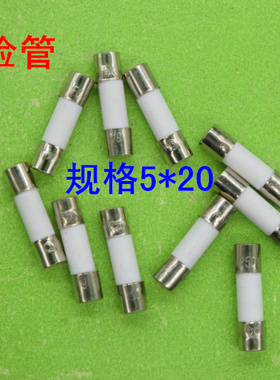 全新正品陶瓷保险丝管5*20250V  3.15A4A 6A 6.3A 7A10A 10只价格