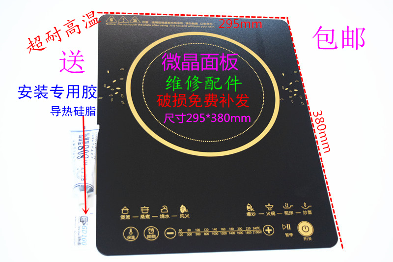 通用电磁炉微晶面板适用美的C21-RT2149RT2173WH2126玻璃面代用板