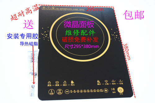 适用于美的电陶炉面板配件C21-RT2149 RT2173 WH2126玻璃面代用板
