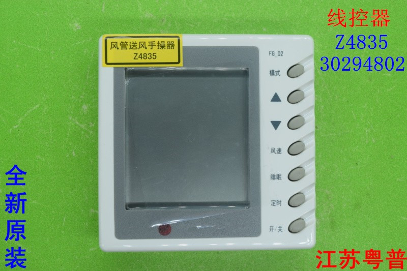 全新适用于空调风管机显示器线控器手操器Z4835  30294802FG-02