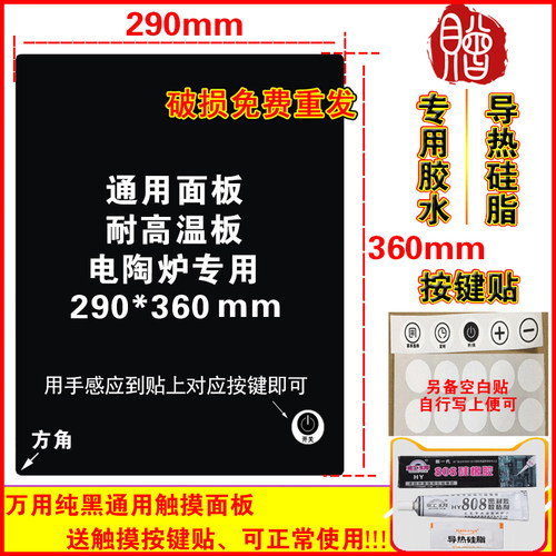 正品电磁炉电陶炉黑晶面板通用维修触摸板29cm*36cm290x360mm方角