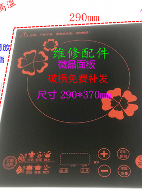适用于美的电陶炉面板C21-HT2101 ST2118 2150ST2110维修代用配件
