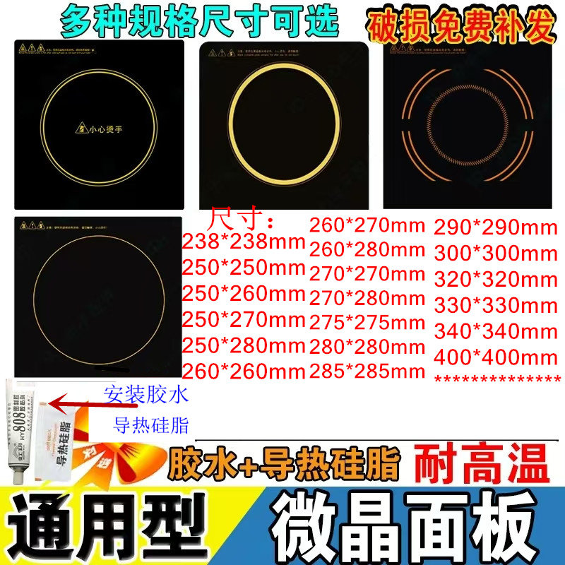 家用商用电磁炉 电陶炉 电烤炉  耐高温微晶玻璃面板黑晶面板四方
